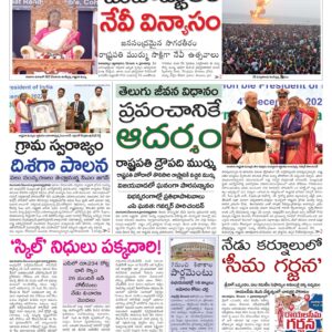 Nellore Main - 05 Dec 2022