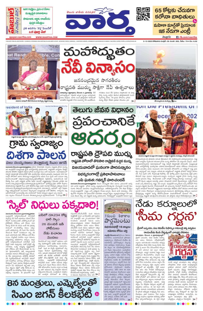 Nellore Main - 05 Dec 2022