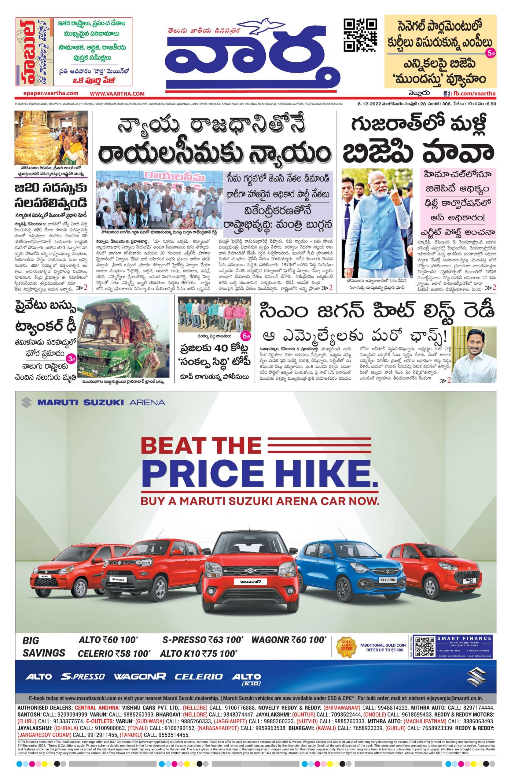 Nellore Main - 06 Dec 2022