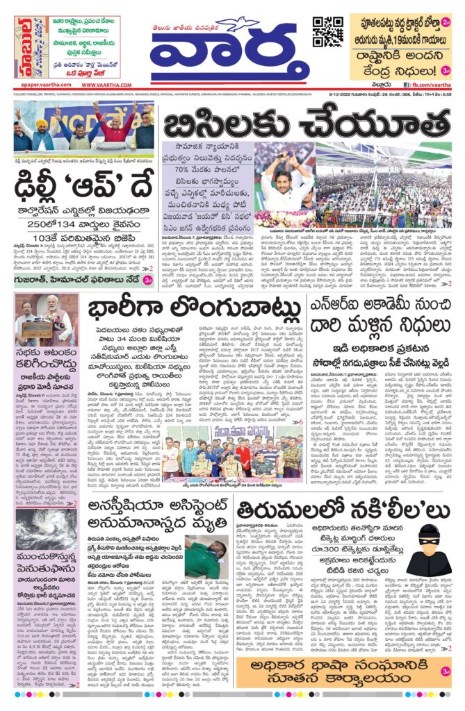 Nellore Main - 08 Dec 2022