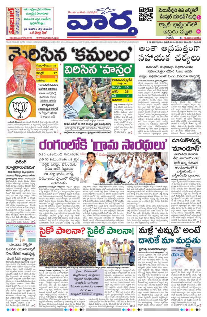 Nellore Main - 09 Dec 2022