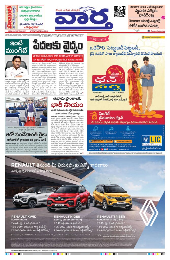 Nellore Main - 12 Dec 2022