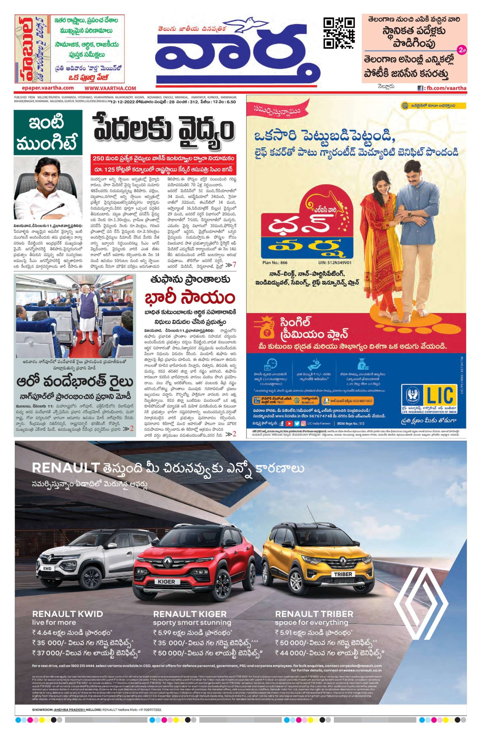 Nellore Main - 12 Dec 2022