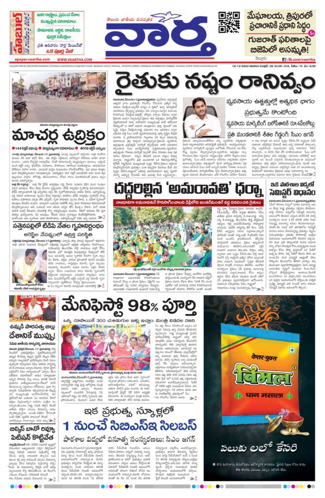 Nellore Main - 18 Dec 2022