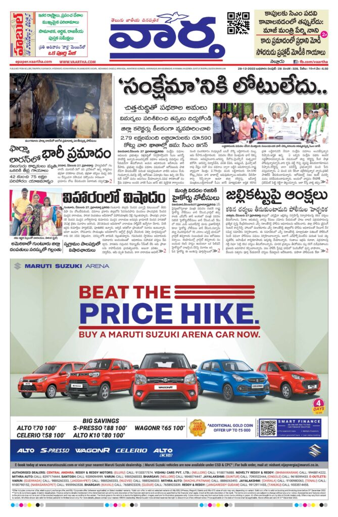 Nellore Main - 28 Dec 2022