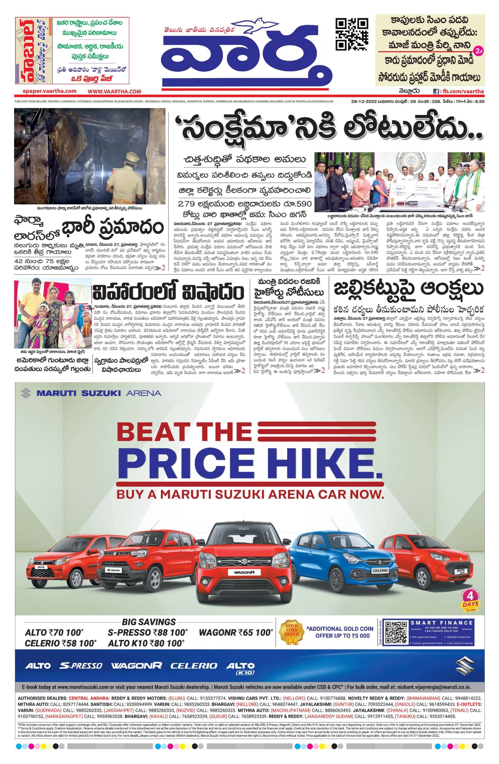 Nellore Main - 28 Dec 2022