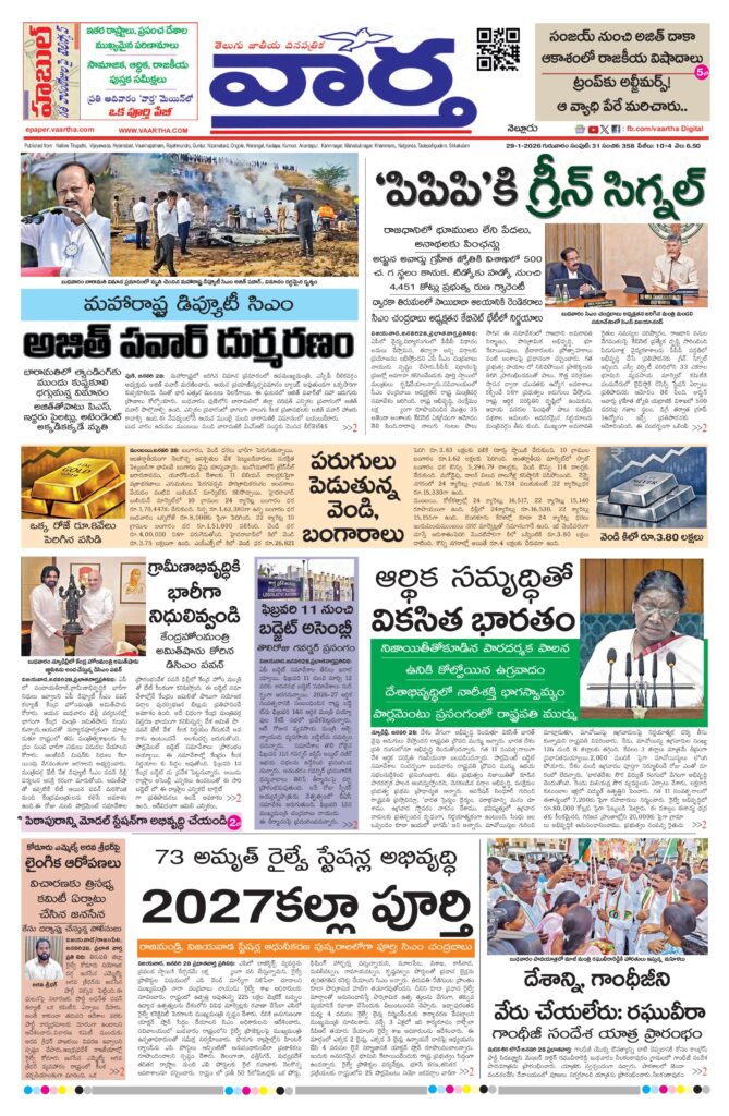 Nellore Main - 29 Jan 2026