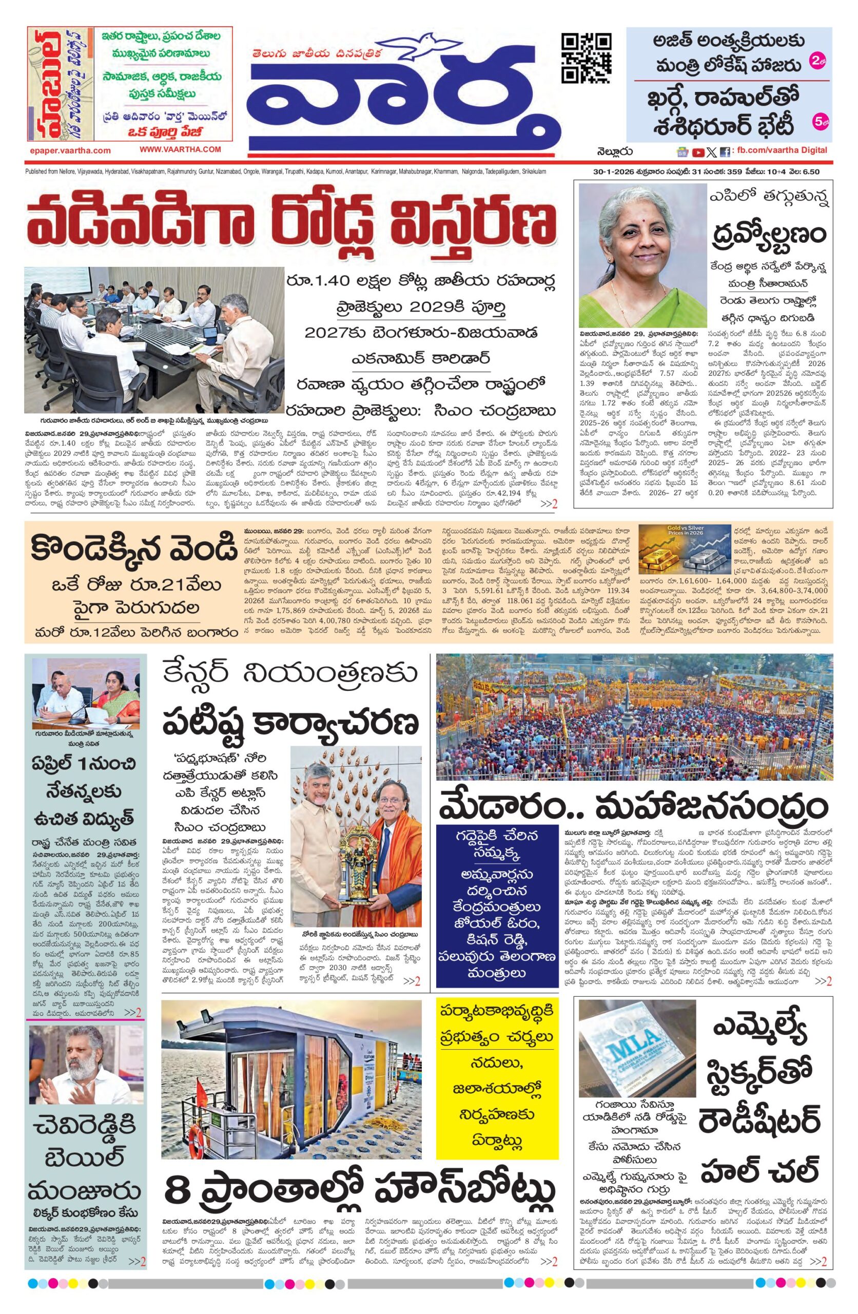 Nellore Main - 30 Jan 2026