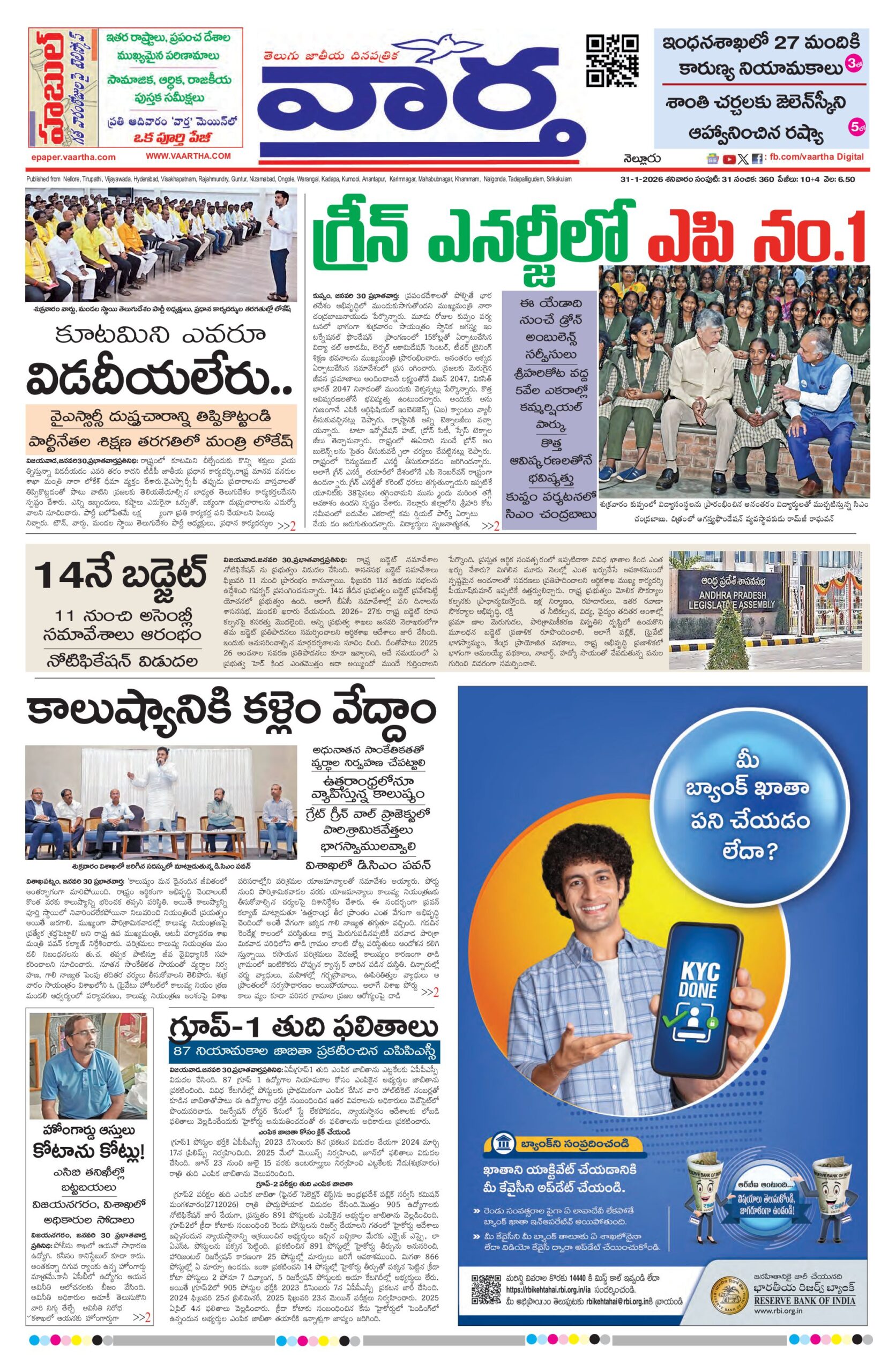 Nellore Main - 31 Jan 2026