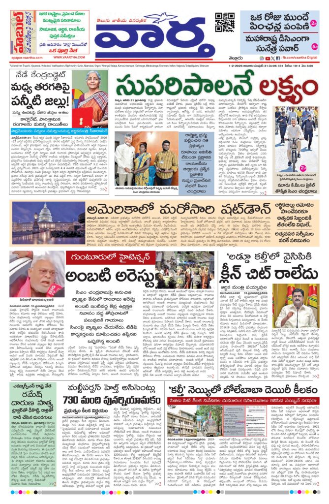 Nellore Main - 01 Feb 2026