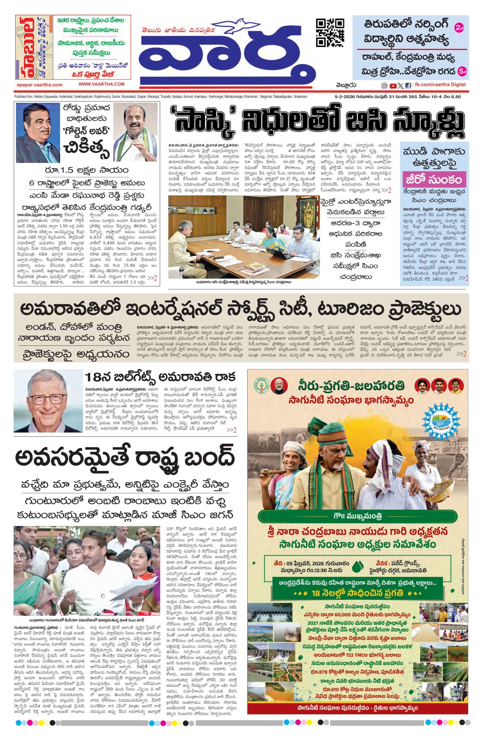 Nellore Main - 05 Feb 2026