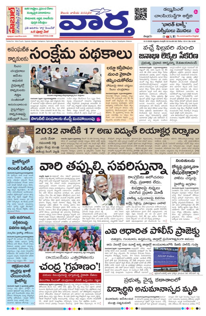 Nellore Main - 06 Feb 2026