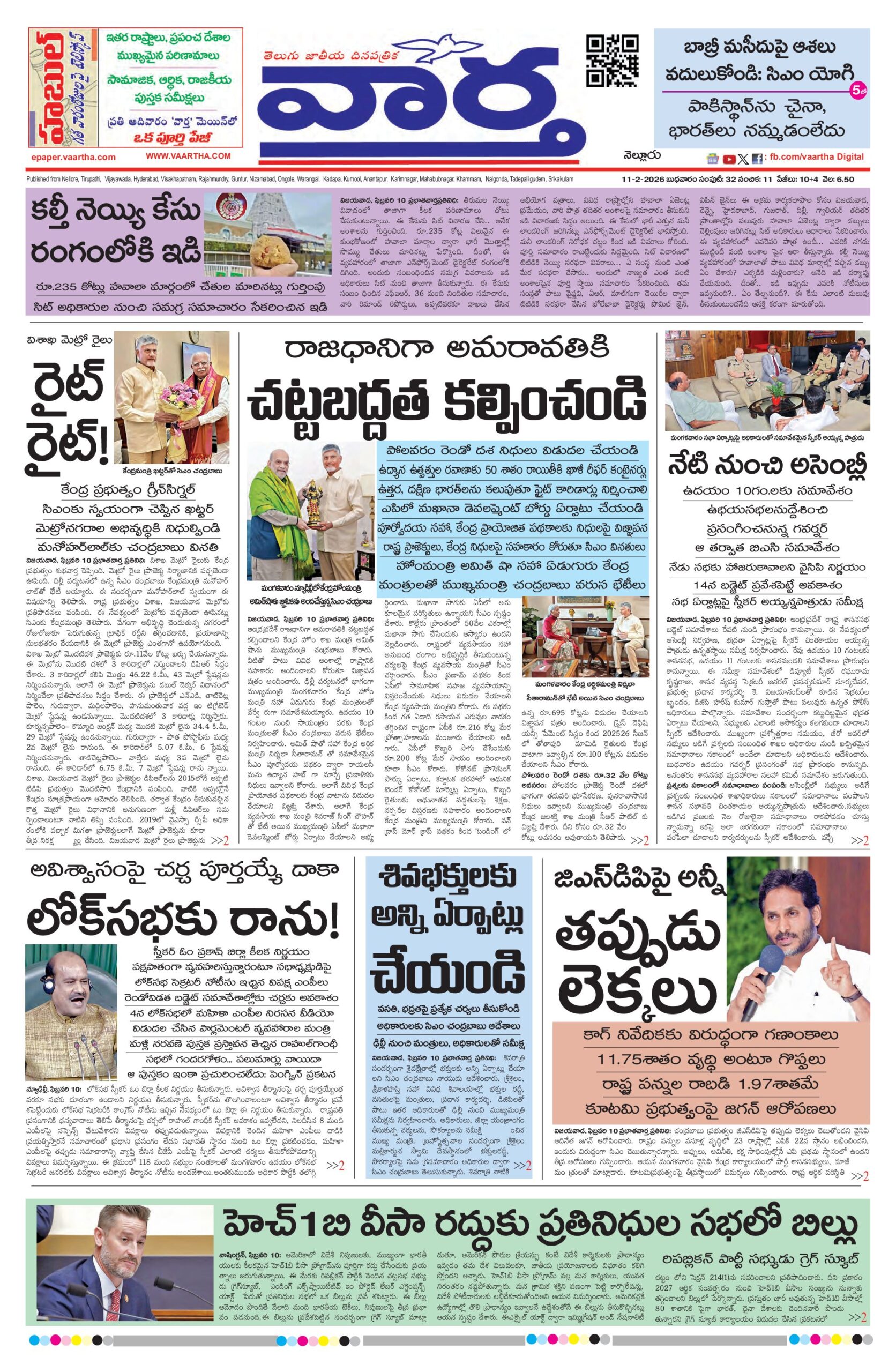 Nellore Main - 11 Feb 2026