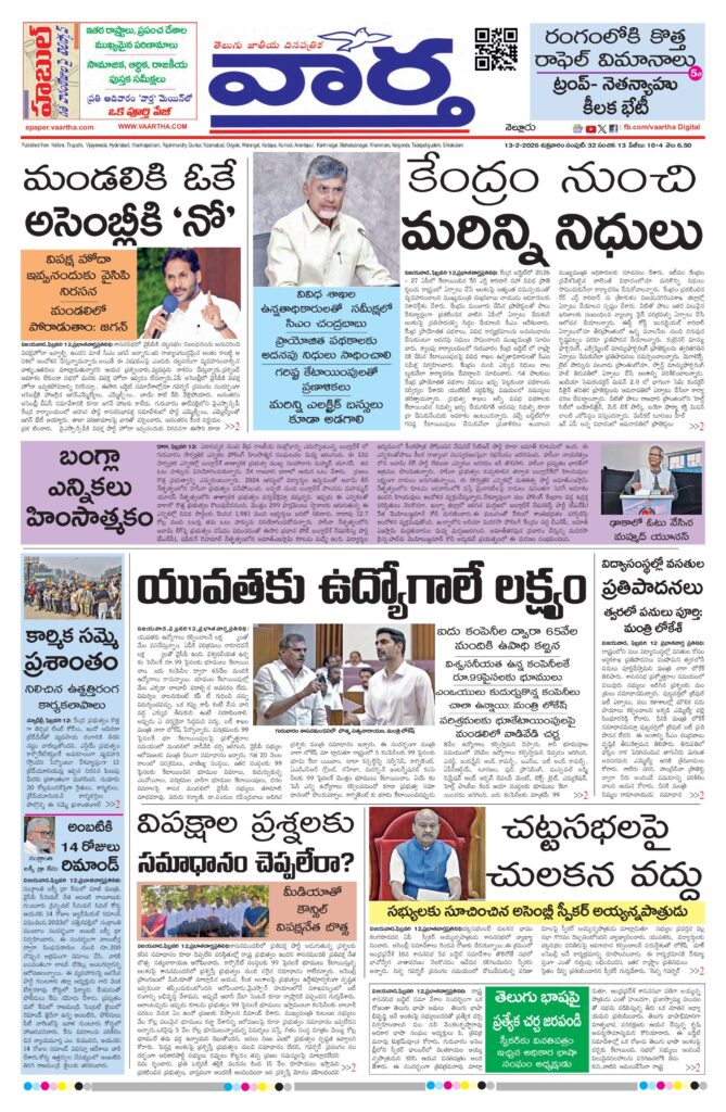 Nellore Main - 13 Feb 2026