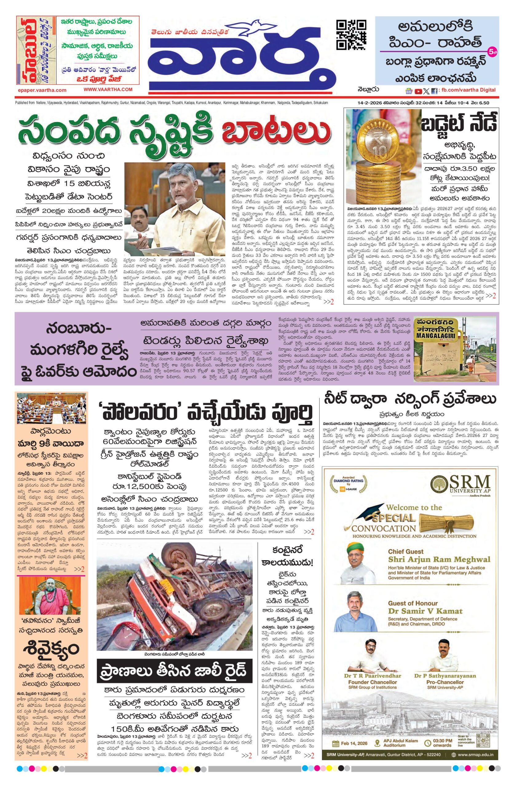 Nellore Main - 14 Feb 2026