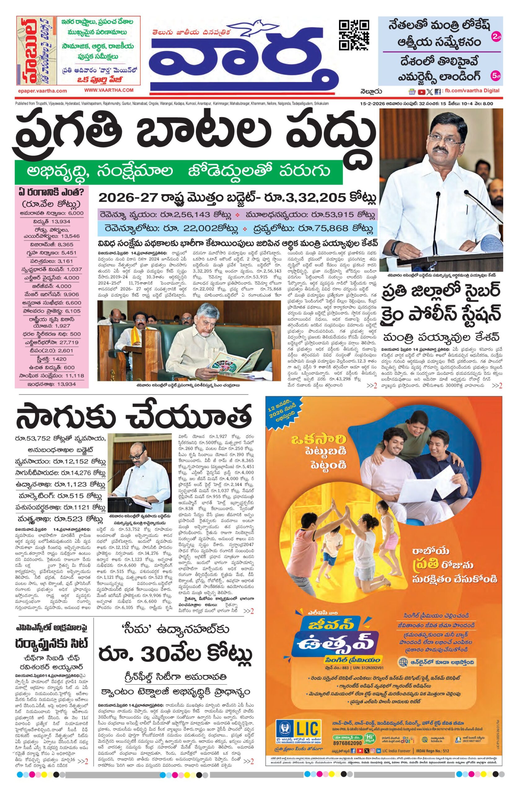 Nellore Main - 15 Feb 2026