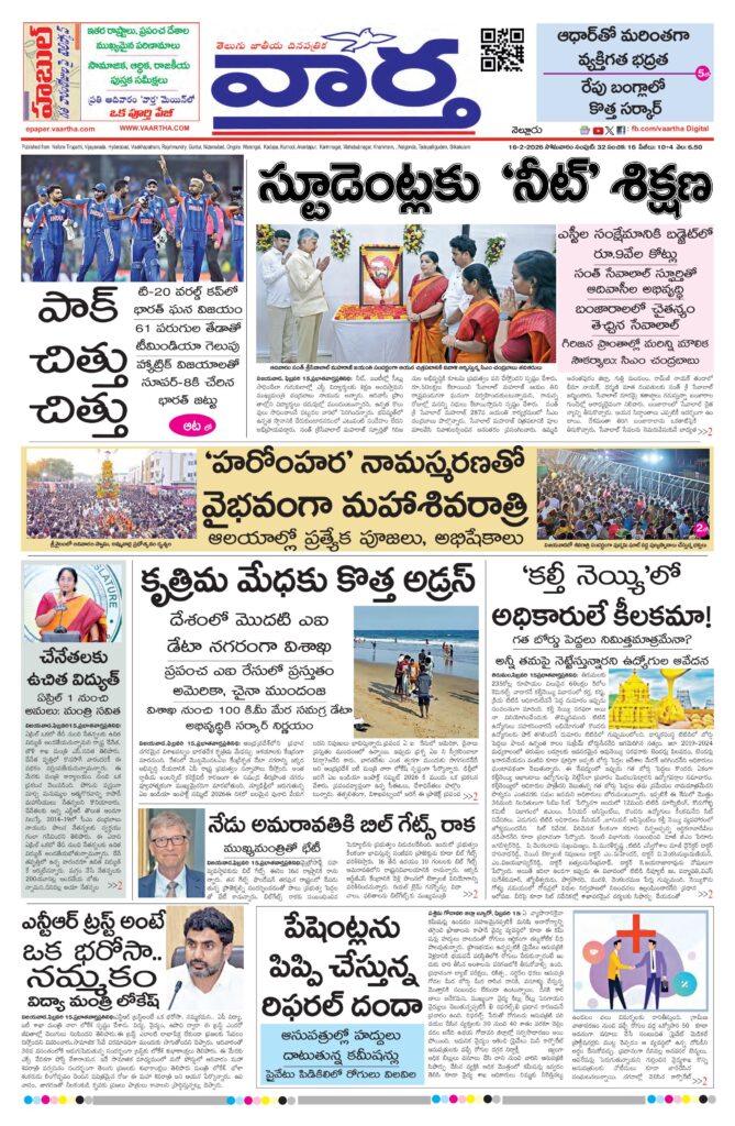 Nellore Main - 16 Feb 2026