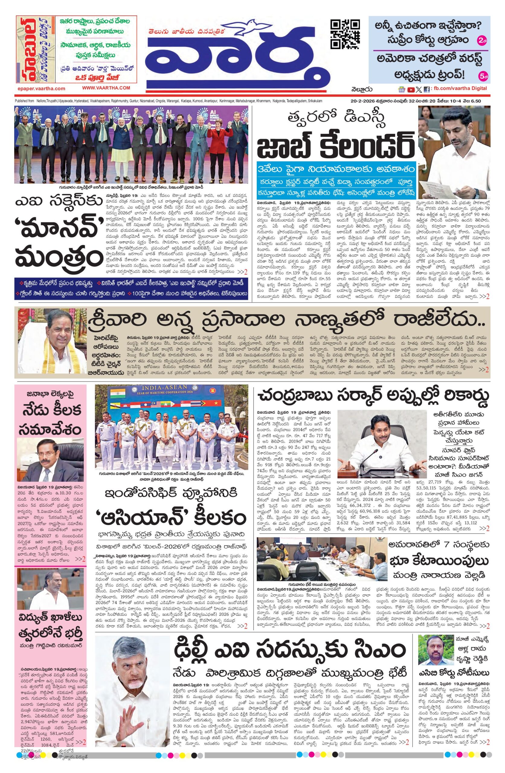 Nellore Main - 20 Feb 2026