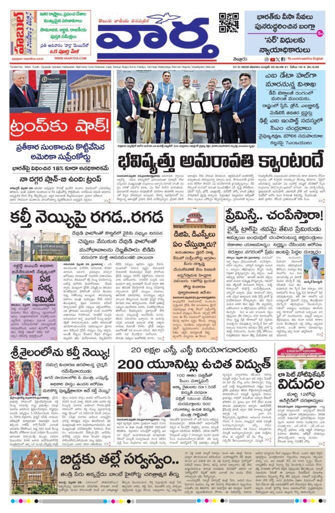 Nellore Main - 21 Feb 2026