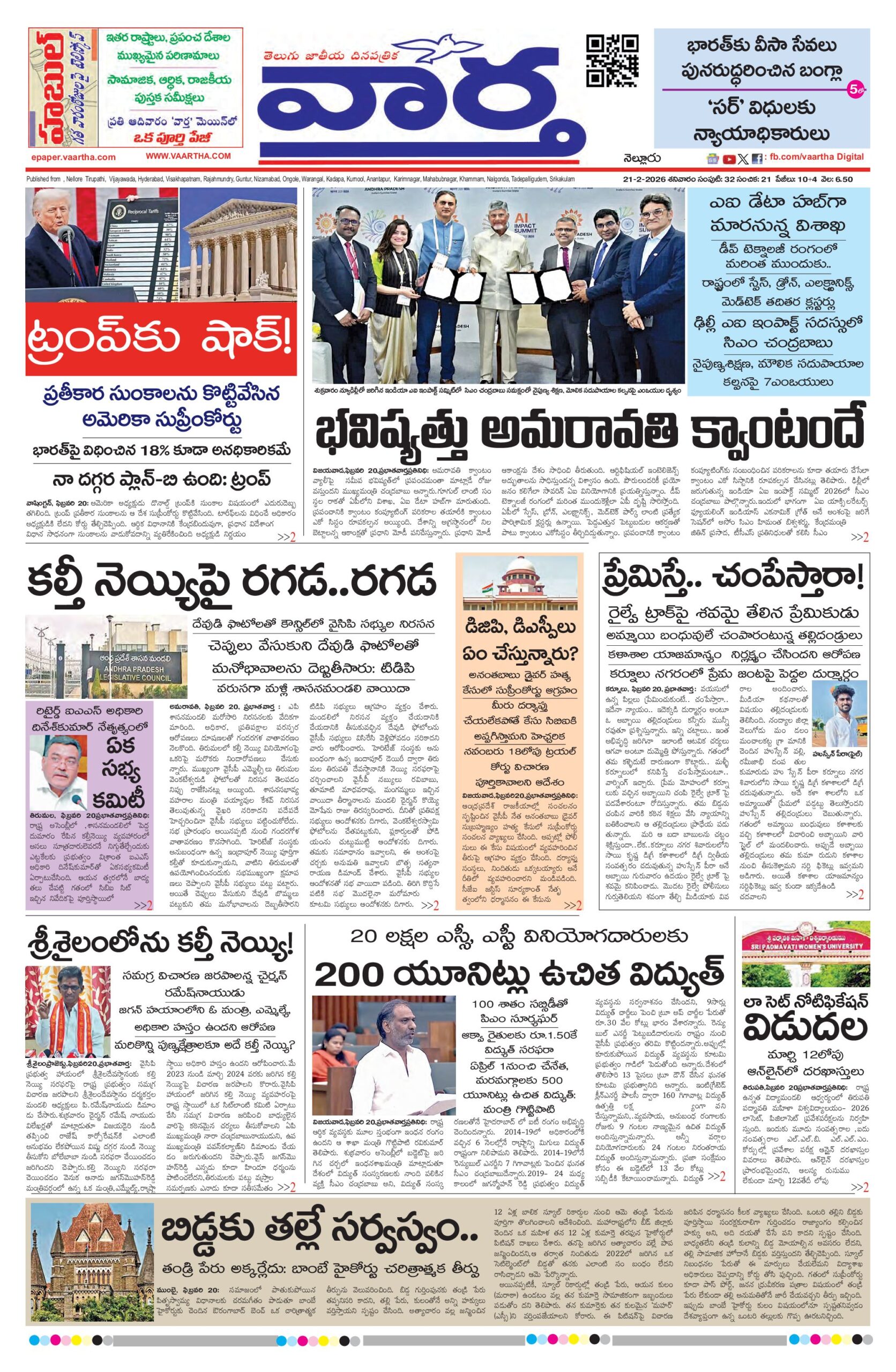 Nellore Main - 21 Feb 2026