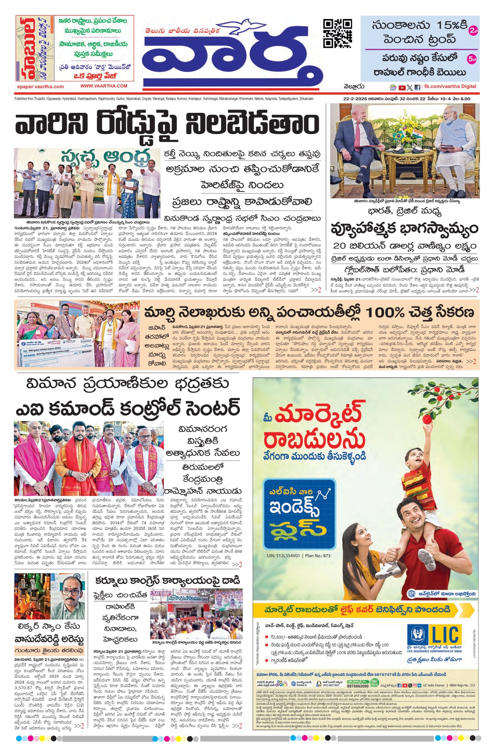 Nellore Main - 22 Feb 2026