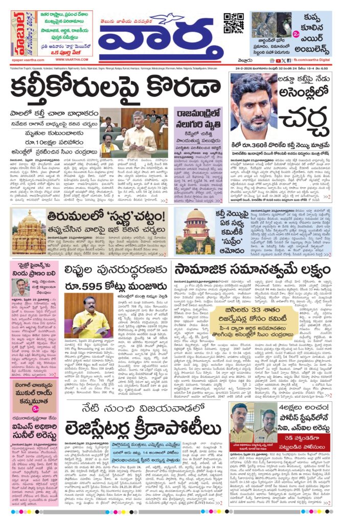 Nellore Main - 24 Feb 2026