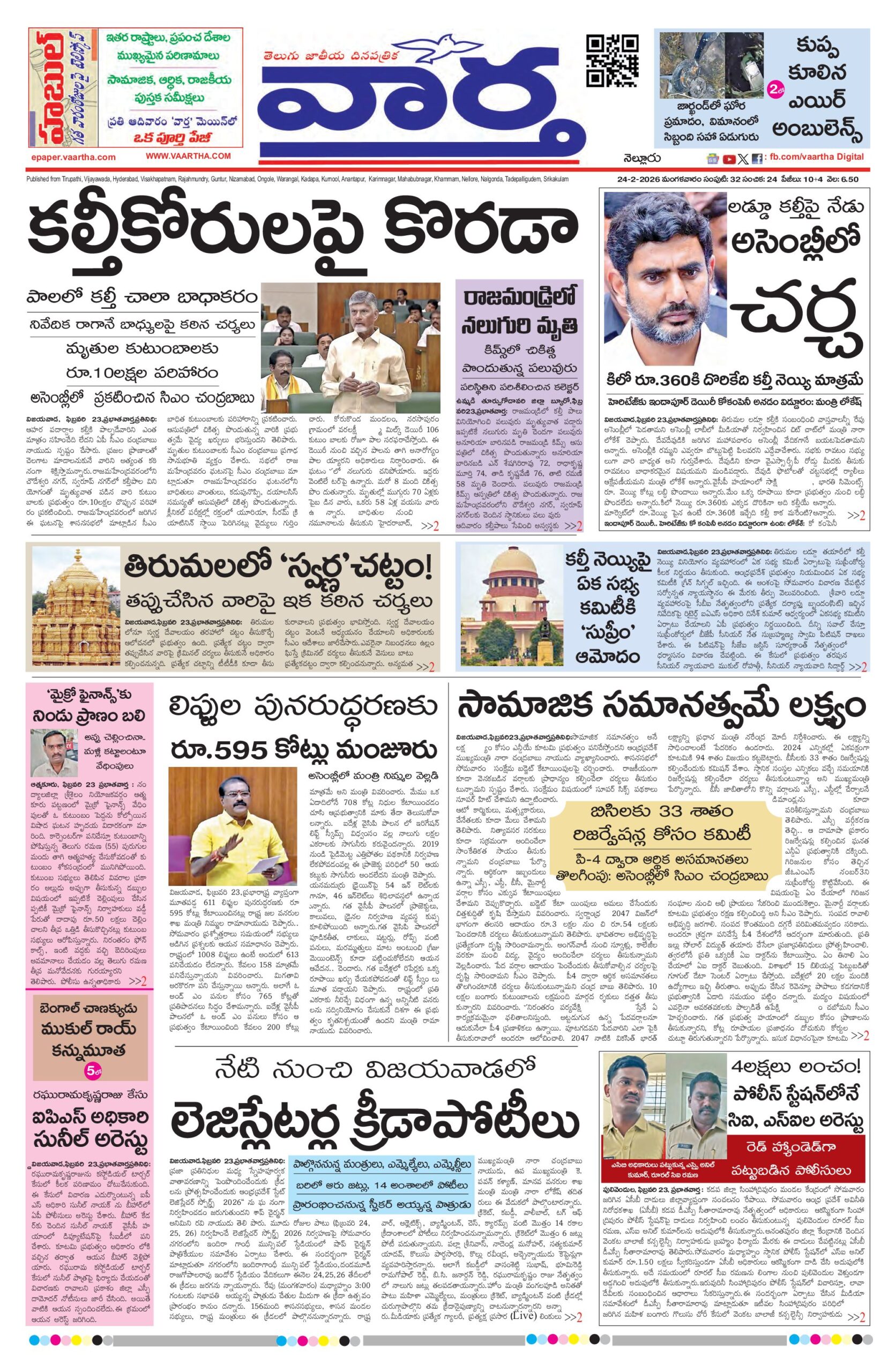 Nellore Main - 24 Feb 2026
