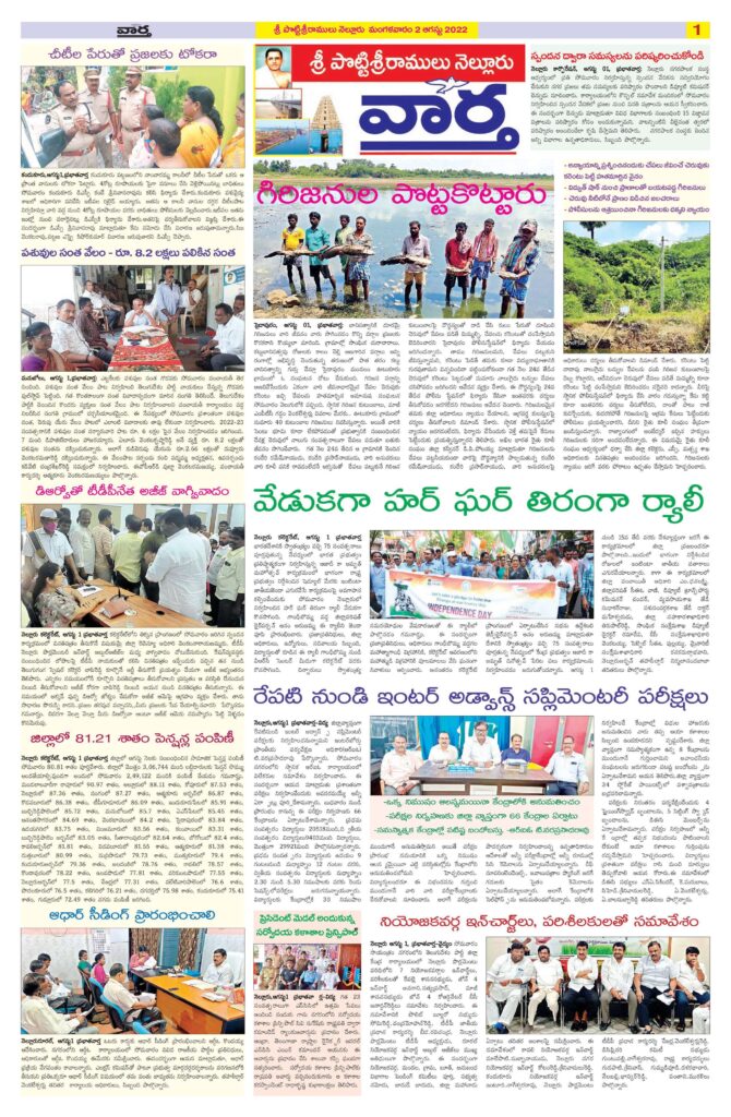 Nellore Tab - 02 Aug 2022