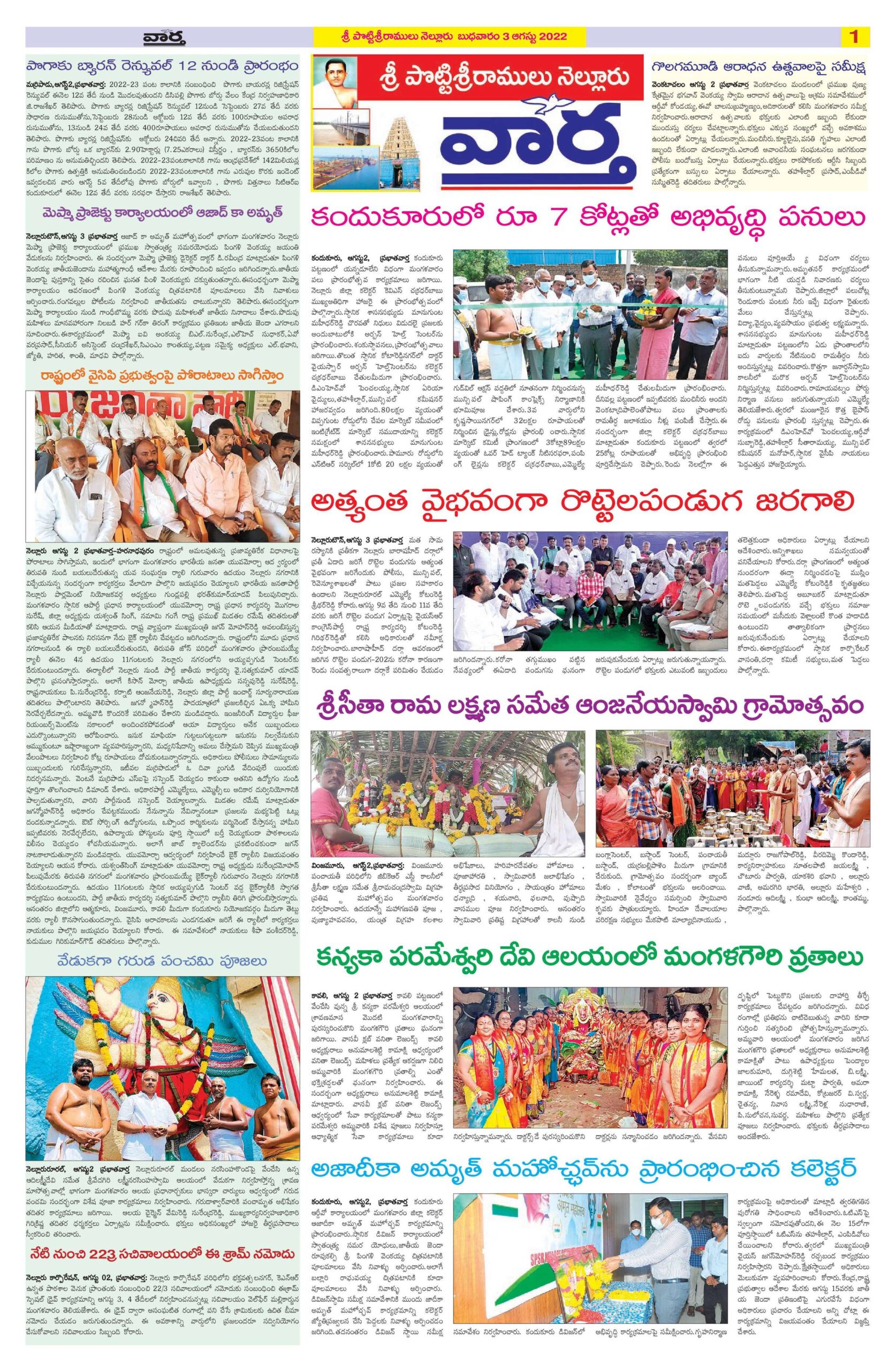 Nellore Tab - 03 Aug 2022
