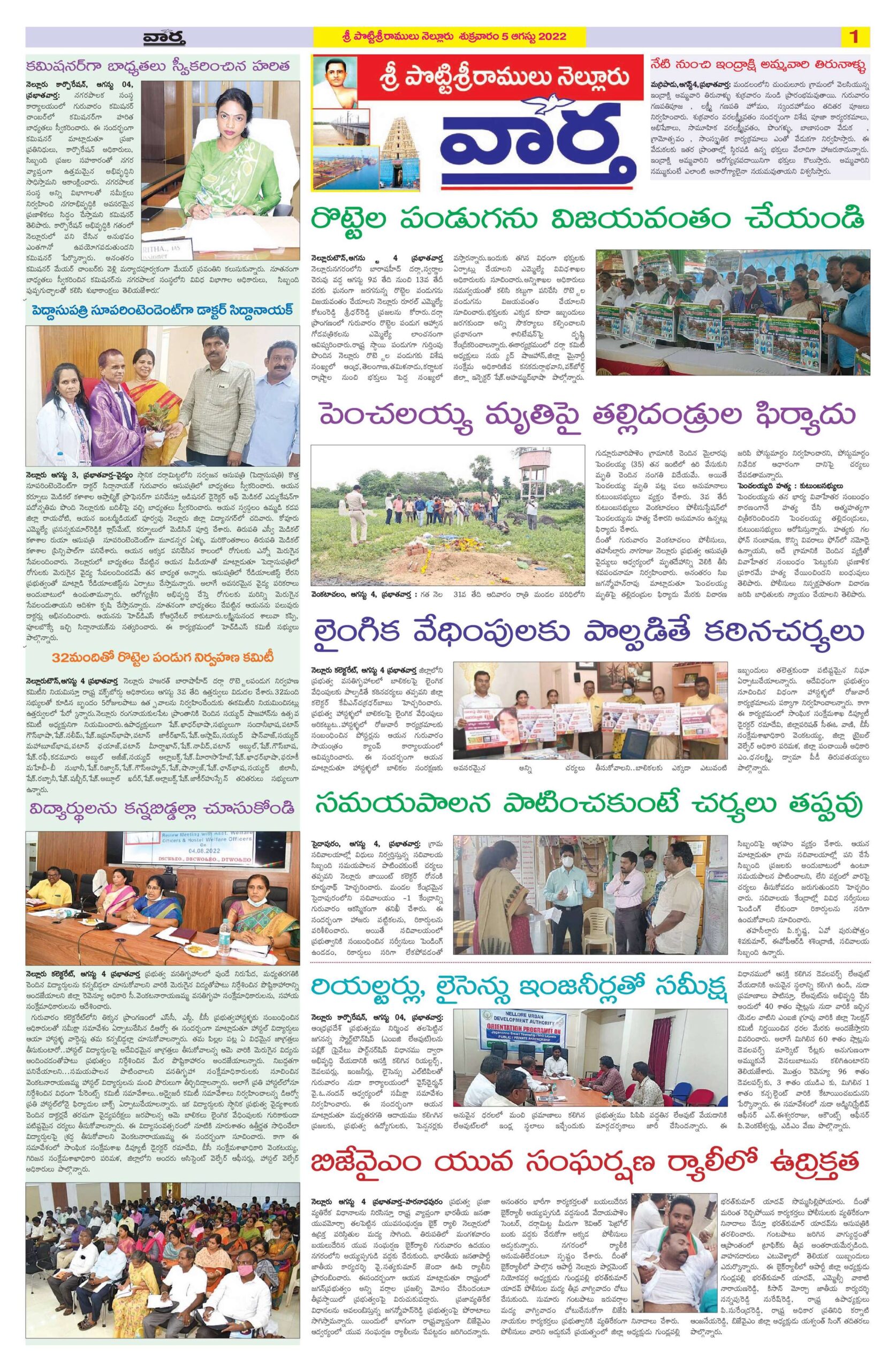 Nellore Tab - 05 Aug 2022