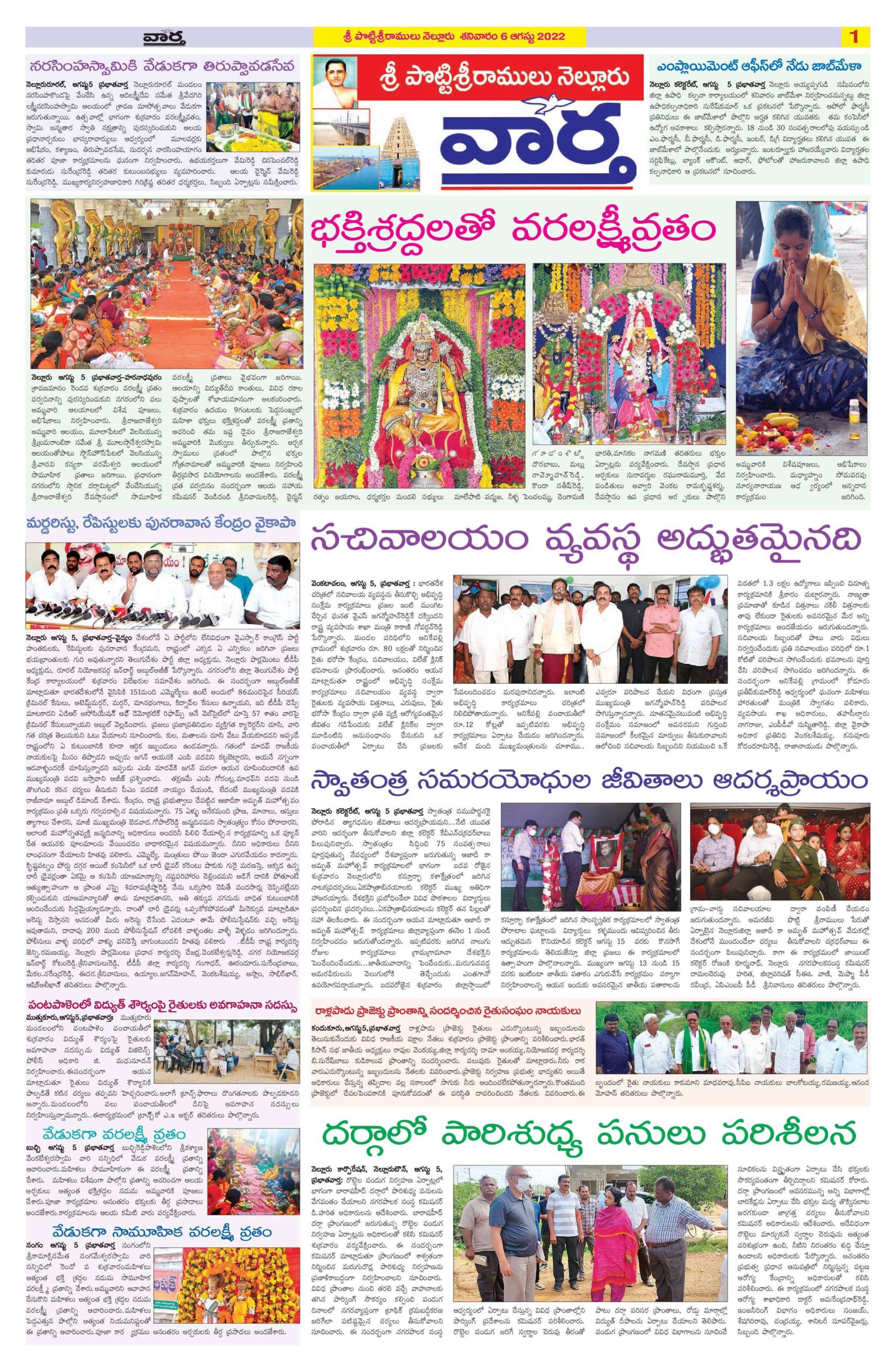 Nellore Tab - 06 Aug 2022