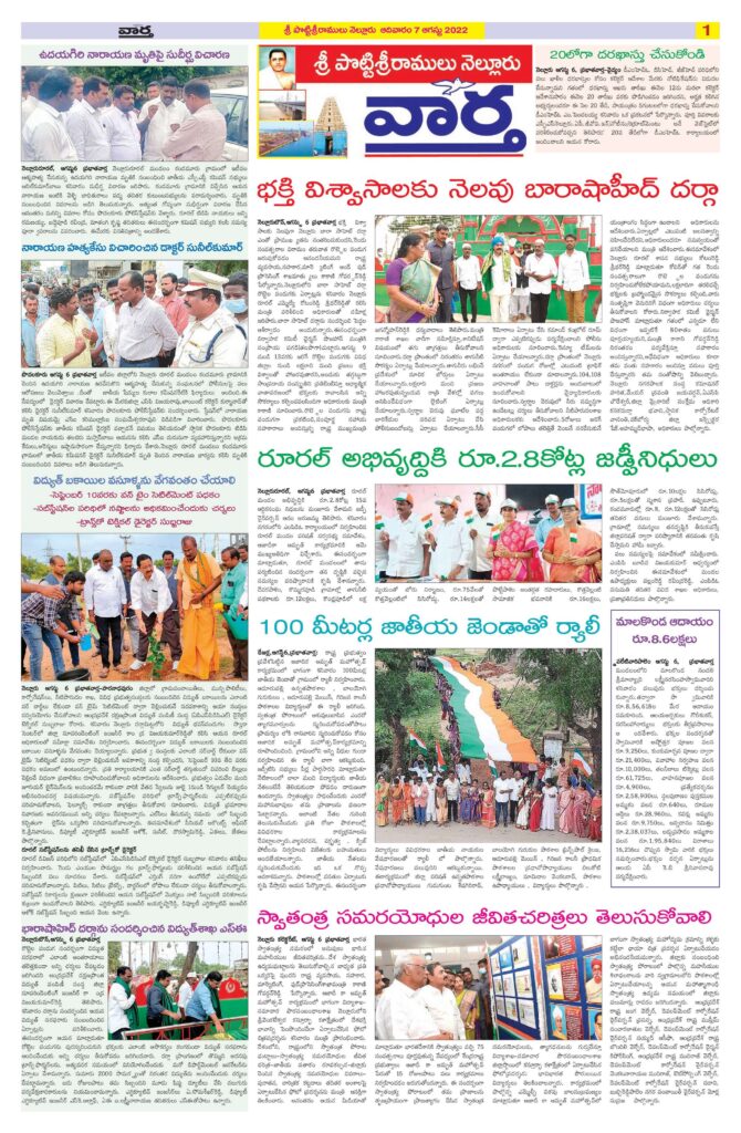 Nellore Tab - 07 Aug 2022