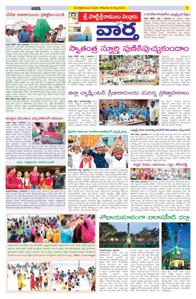 Nellore Tab - 08 Aug 2022