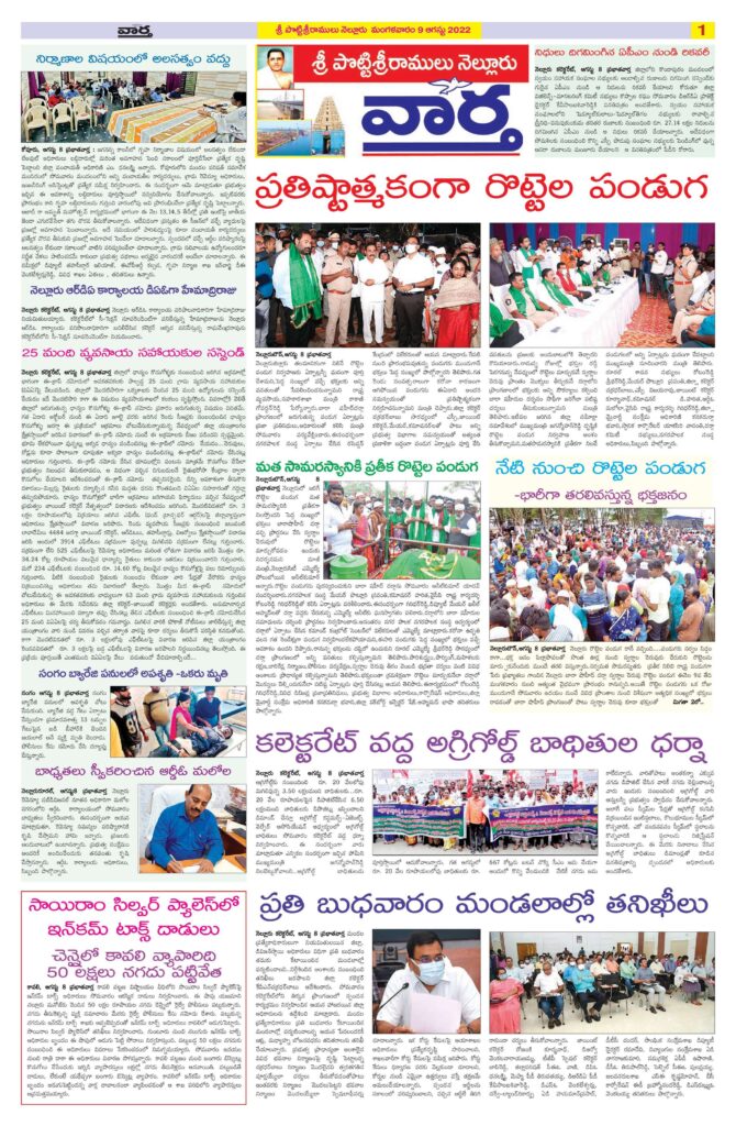 Nellore Tab - 09 Aug 2022