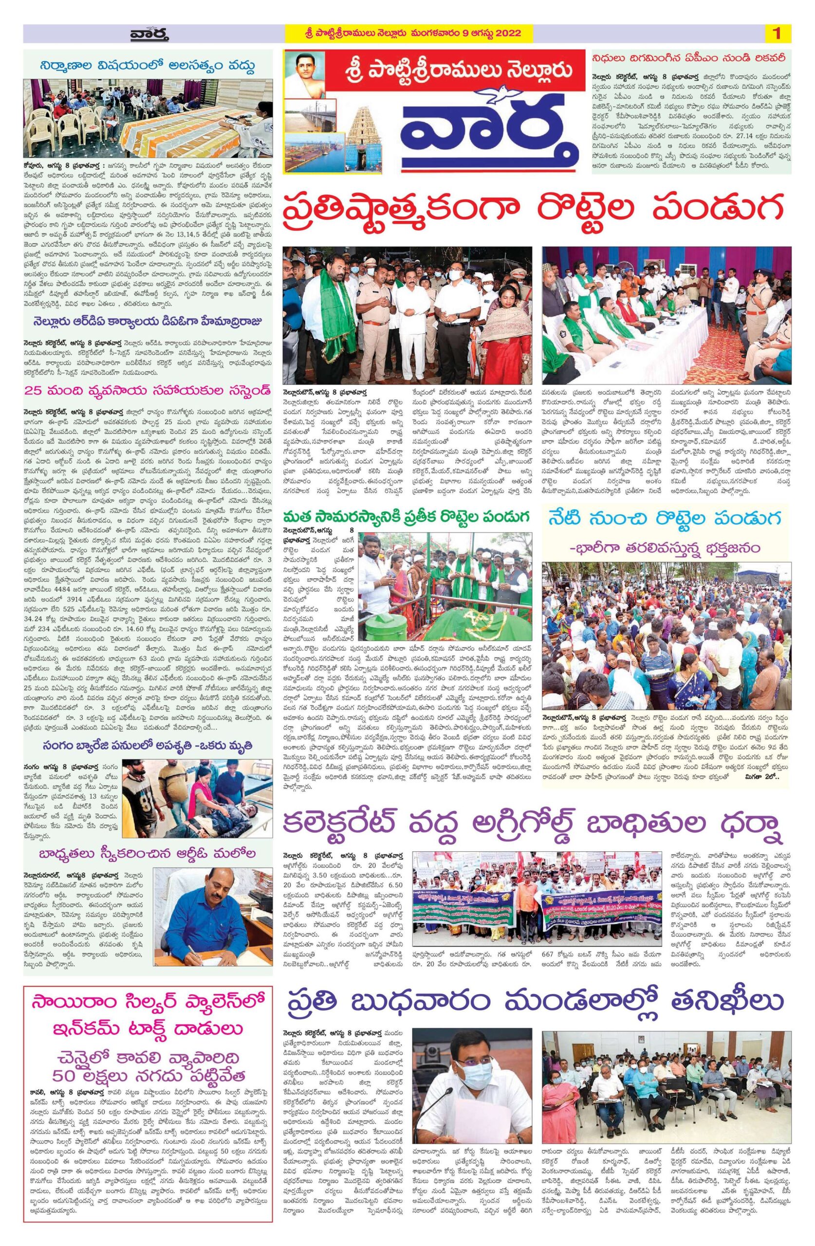 Nellore Tab - 09 Aug 2022