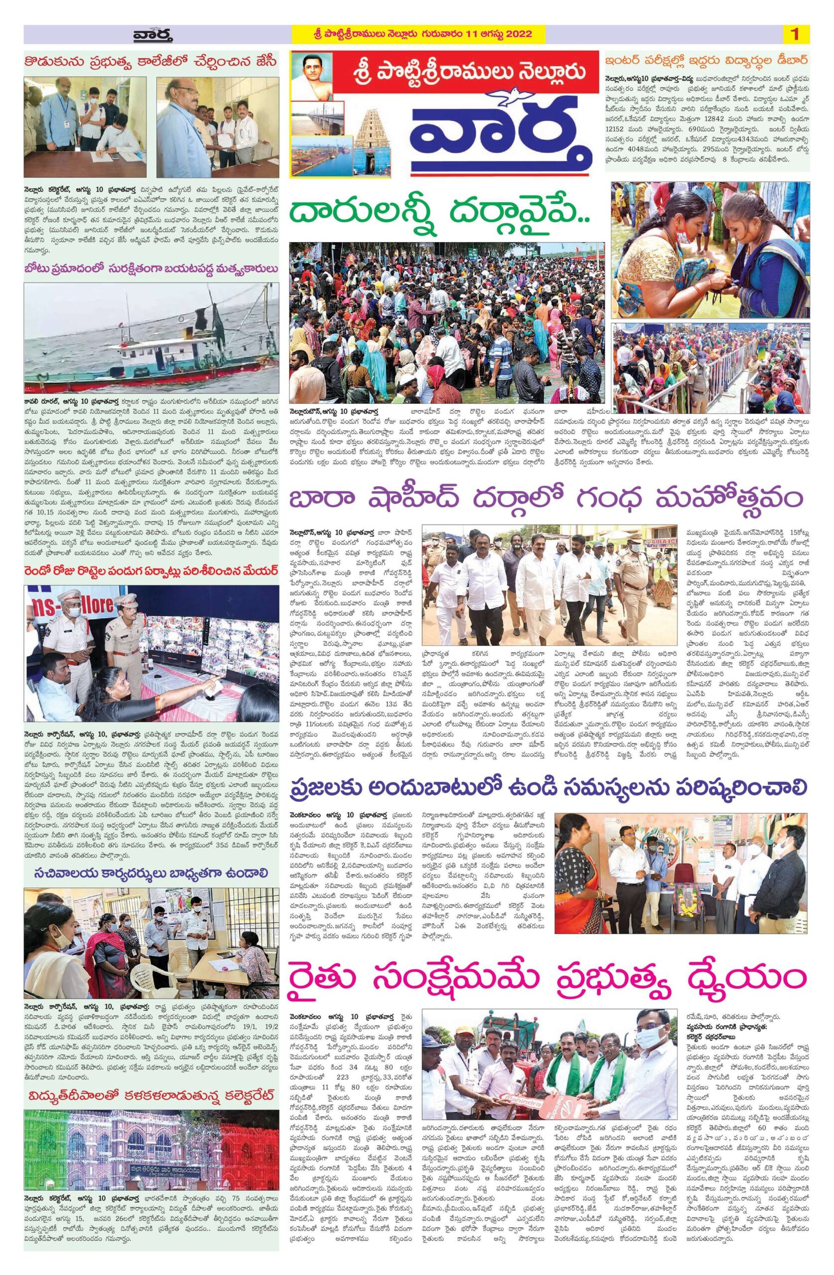 Nellore Tab - 11 Aug 2022