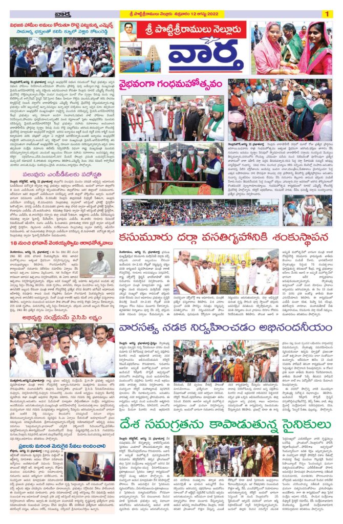 Nellore Tab - 12 Aug 2022