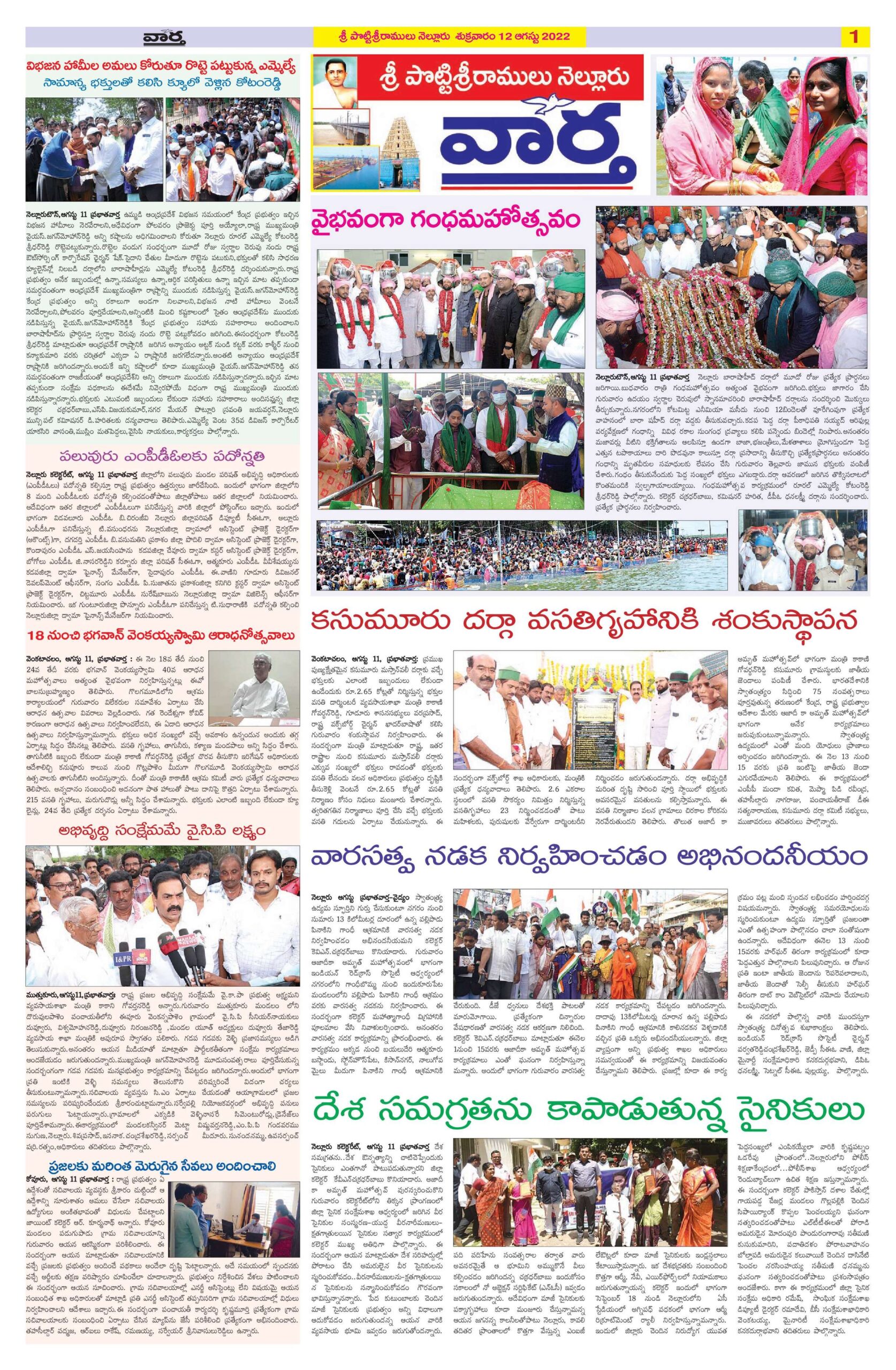 Nellore Tab - 12 Aug 2022