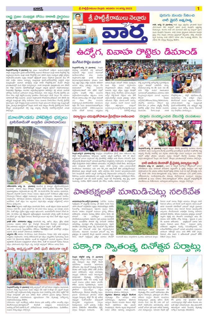 Nellore Tab - 14 Aug 2022