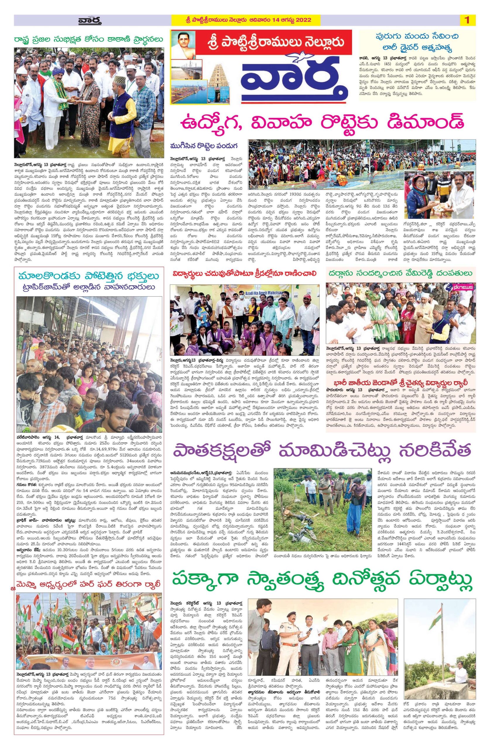 Nellore Tab - 15 Aug 2022