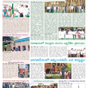 Nellore Tab - 16 Aug 2022