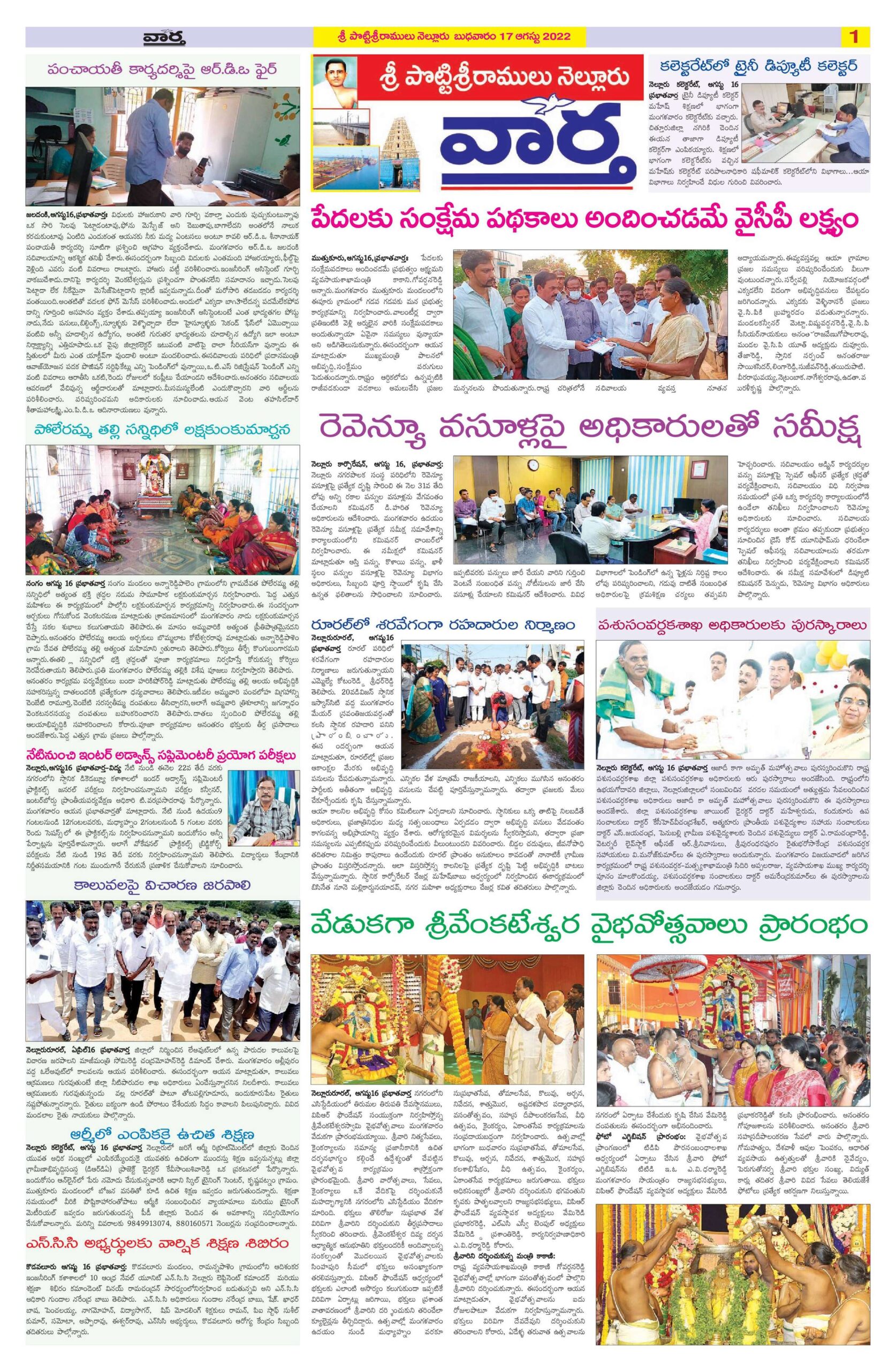 Nellore Tab - 17 Aug 2022