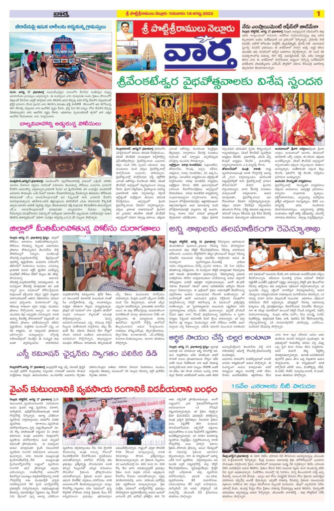 Nellore Tab - 18 Aug 2022