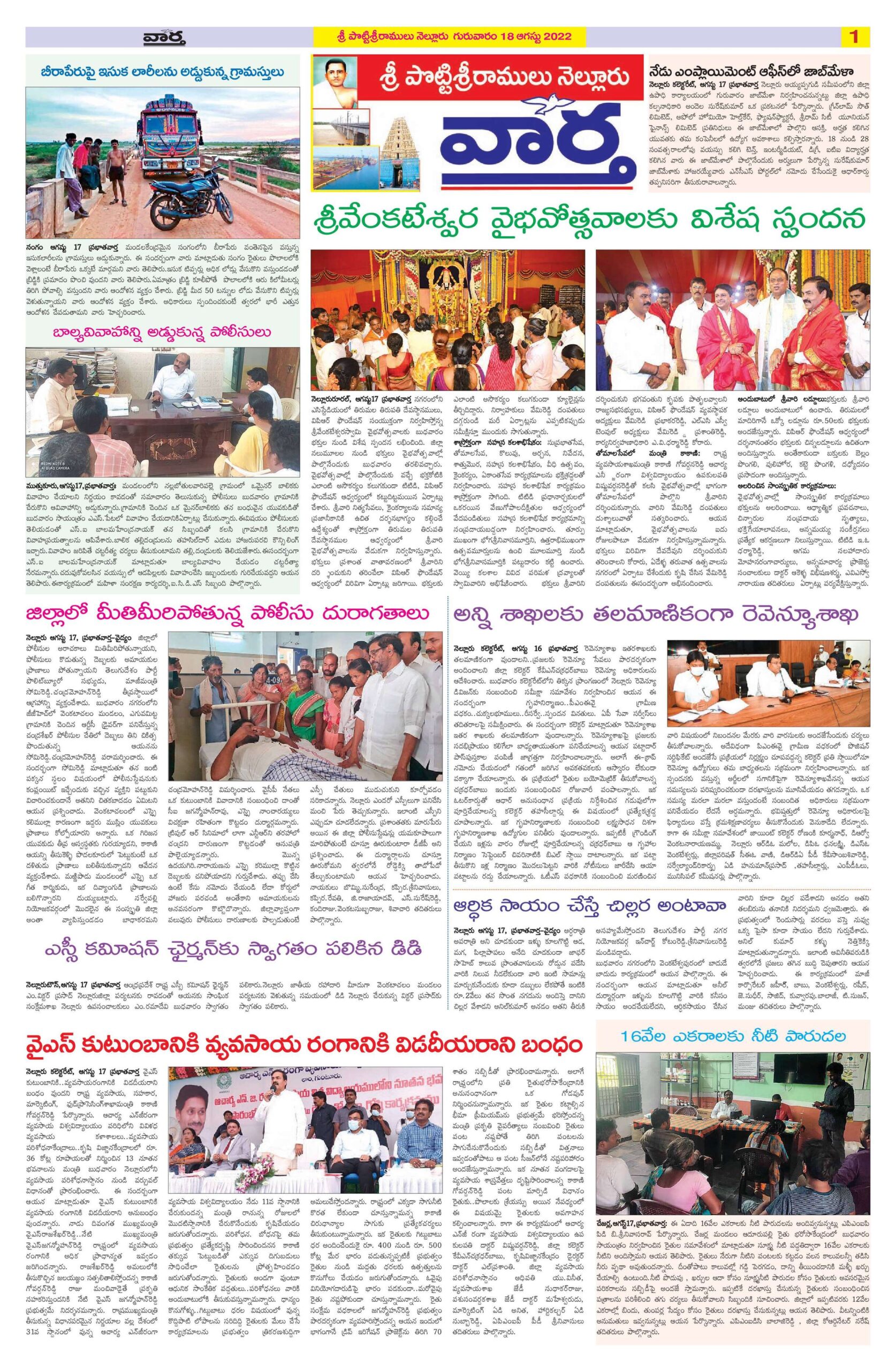 Nellore Tab - 18 Aug 2022
