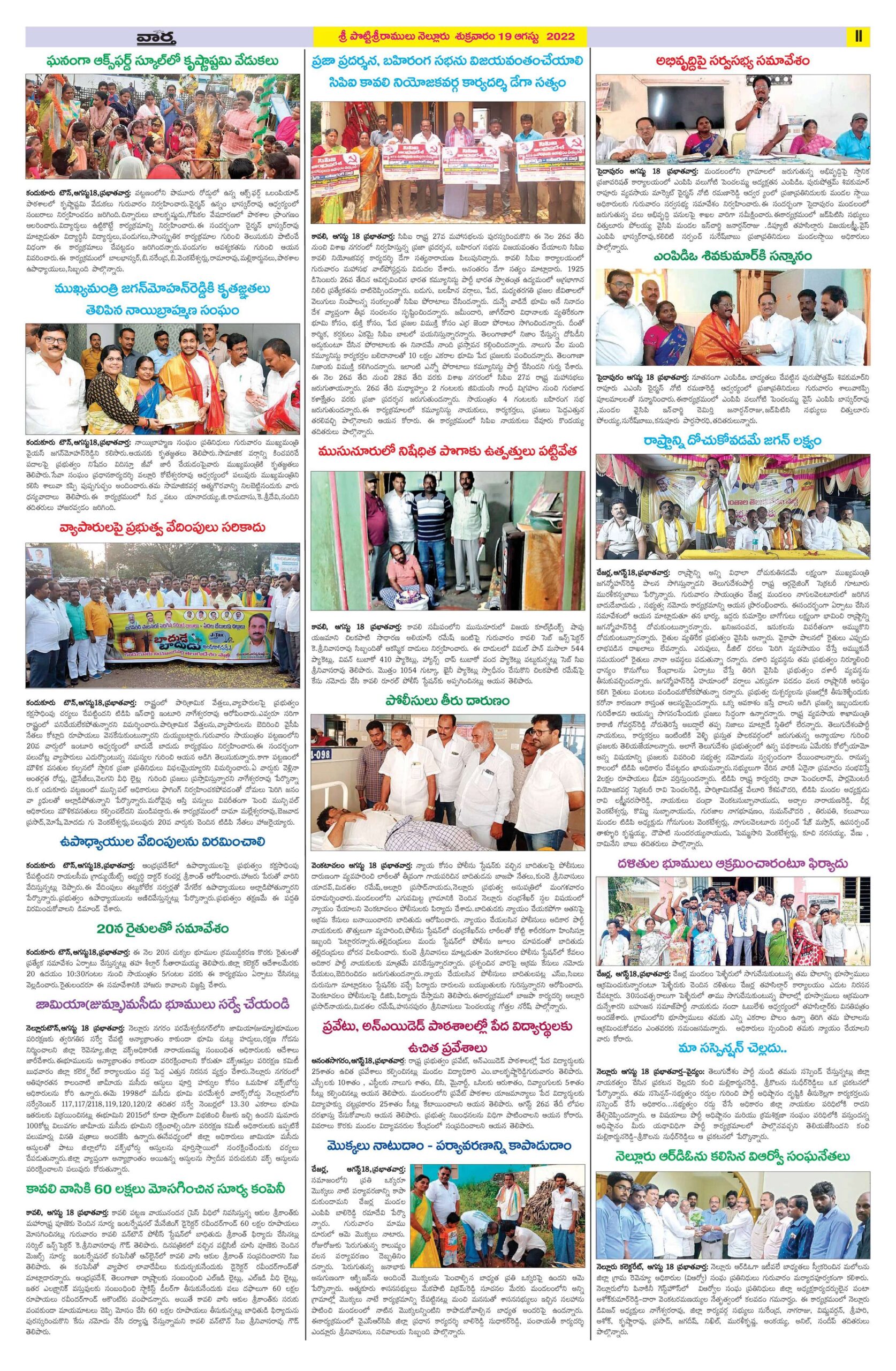 Nellore Tab - 19 Aug 2022