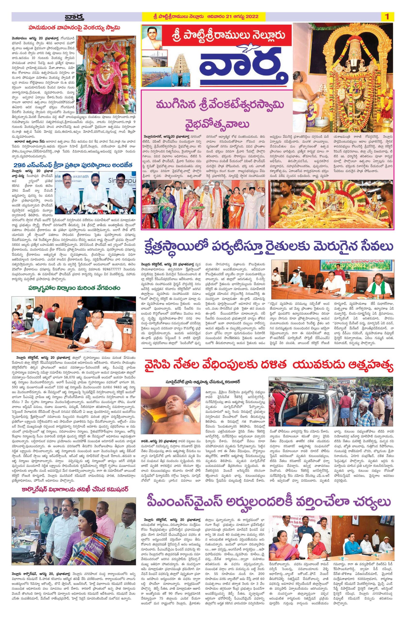 Nellore Tab - 21 Aug 2022