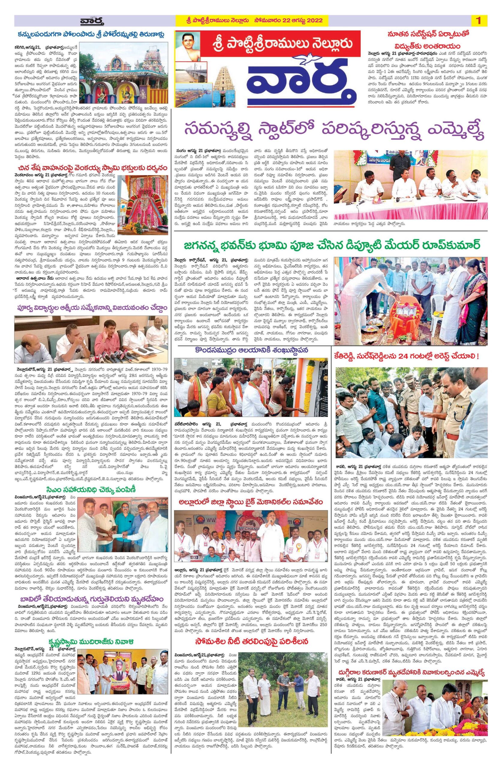 Nellore Tab - 22 Aug 2022