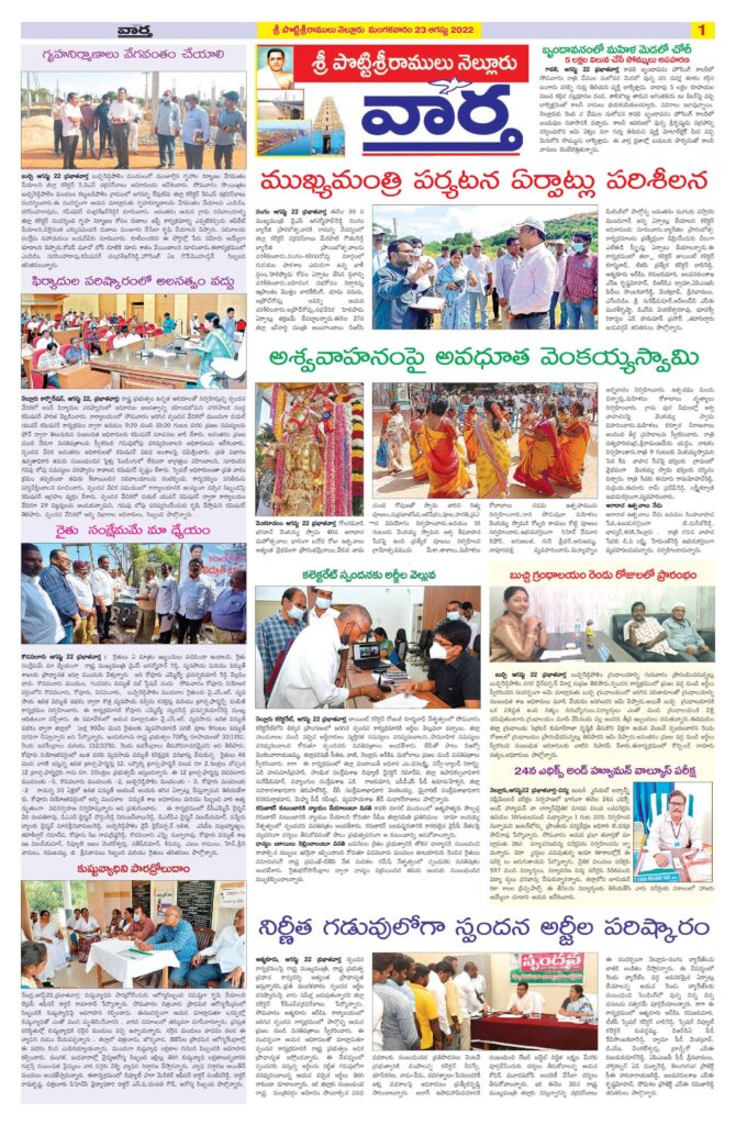 Nellore Tab - 23 Aug 2022