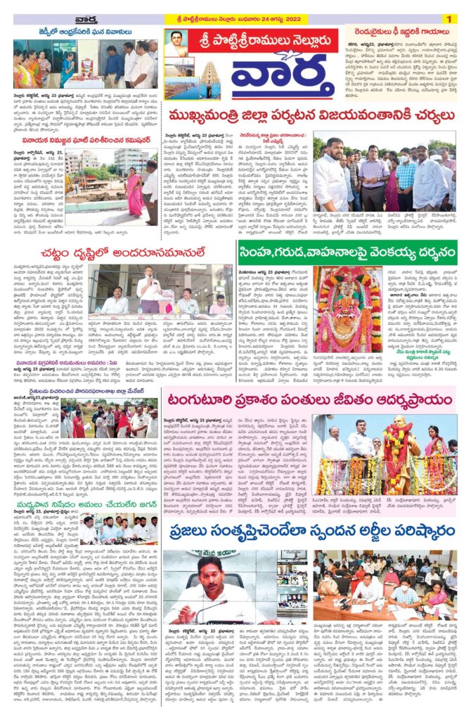 Nellore Tab - 24 Aug 2022