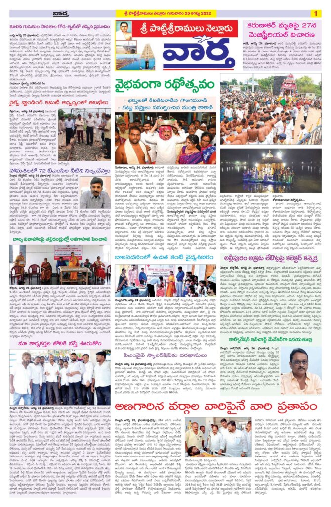 Nellore Tab - 25 Aug 2022